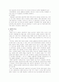 입양아 가족에 대한 대안모색 4페이지