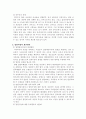 입양아 가족에 대한 대안모색 17페이지