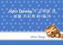 듀이(John Dewey)에 대하여 3페이지