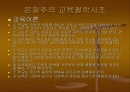 본질주의 교육철학사조 2페이지