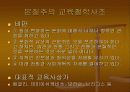 본질주의 교육철학사조 3페이지
