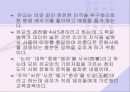 유교(儒敎)란 무엇인가(조선의유교) 3페이지