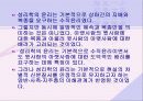유교(儒敎)란 무엇인가(조선의유교) 8페이지