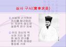유교(儒敎)란 무엇인가(조선의유교) 12페이지