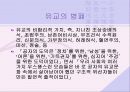 유교(儒敎)란 무엇인가(조선의유교) 14페이지