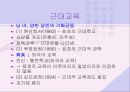 유교(儒敎)란 무엇인가(조선의유교) 17페이지