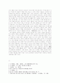 남명과 토정의 학풍과 현실관 4페이지