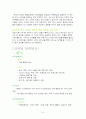 민들레영토 마케팅전략 성공사례 분석 8페이지