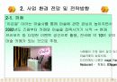 MIS사업계획서_마술카페 운영사업 5페이지