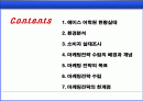 마케팅관리론_에이스어학원의 마케팅전략 2페이지