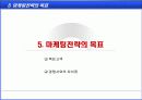 마케팅관리론_에이스어학원의 마케팅전략 27페이지