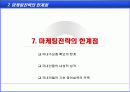마케팅관리론_에이스어학원의 마케팅전략 32페이지