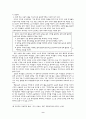 웹(Web) 활용 수업에 대한 고찰 10페이지