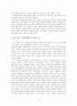 웹 기반 수업(WBI) 교수·학습 모형의 고찰 4페이지