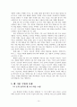 웹 기반 수업(WBI) 교수·학습 모형의 고찰 10페이지