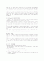 사회심리학>안티 문화에 대한 고찰  2페이지