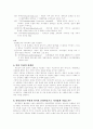 사회심리학>안티 문화에 대한 고찰  4페이지