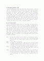 사회심리학>안티 문화에 대한 고찰  8페이지