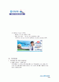 [소비자 행동분석 - 사례연구] 우리은행 新CI를 통한 기업이미지 혁신 20페이지