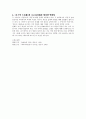 김수영의 초기 작품세계 비평  4페이지