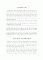 교생 실습 소감 조별 토론문 2페이지