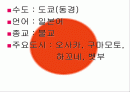 일본은 어떤 나라일까 ? 2페이지