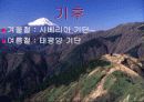 일본은 어떤 나라일까 ? 7페이지