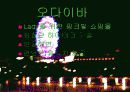 일본은 어떤 나라일까 ? 15페이지