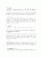 소년소녀가정에 대해서. 4페이지