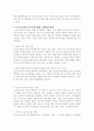 소년소녀가정에 대해서. 5페이지
