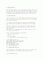[국어의미론]유머담화분석 4페이지