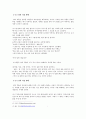 [국어의미론]유머담화분석 7페이지