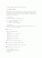[국어의미론]유머담화분석 9페이지