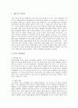 기능성 대두 및 대두관련 기능성 식품소재의 개발현황 및 전망 6페이지