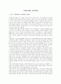 북핵문제와 남북관계 1페이지