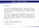 [노인복지정책] 고령사회와 노인복지관련법의 전망 26페이지