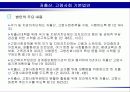 [노인복지정책] 고령사회와 노인복지관련법의 전망 27페이지