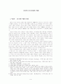 [건국신화] 신라의 건국신화와 의례 1페이지