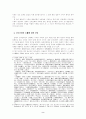 [건국신화] 신라의 건국신화와 의례 2페이지