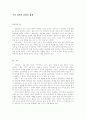 신약성서의 신약과 세계 1페이지