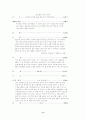 [인문과학] 성만찬에 대하여 11페이지