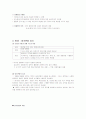 중국의 조세제도 변천 3페이지