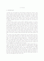 [소비자 행동론] 패밀리레스토랑에 대한 분석(T.G.I.F / 마르쉐) 2페이지