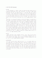 [소비자 행동론] 패밀리레스토랑에 대한 분석(T.G.I.F / 마르쉐) 10페이지