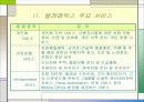 [기술조사]텔레메틱스[Telematics] 서비스 6페이지