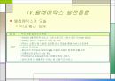 [기술조사]텔레메틱스[Telematics] 서비스 15페이지