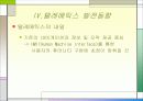 [기술조사]텔레메틱스[Telematics] 서비스 19페이지