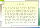 [기술조사]텔레메틱스[Telematics] 서비스 20페이지
