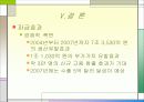 [기술조사]텔레메틱스[Telematics] 서비스 21페이지