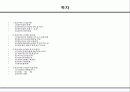 통신서비스산업[SK, KTF, LG]의 현황 분석 및 전망 2페이지